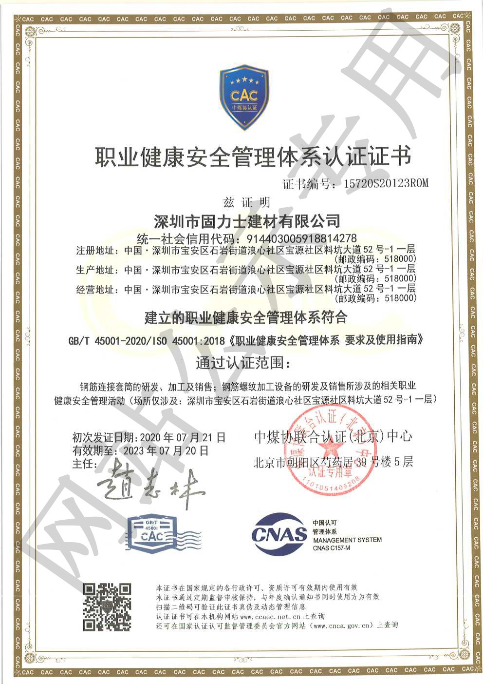 章贡ISO45001证书