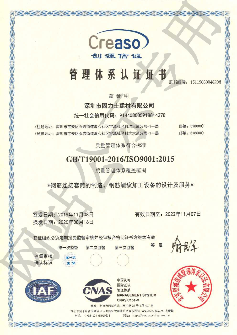 章贡ISO9001证书